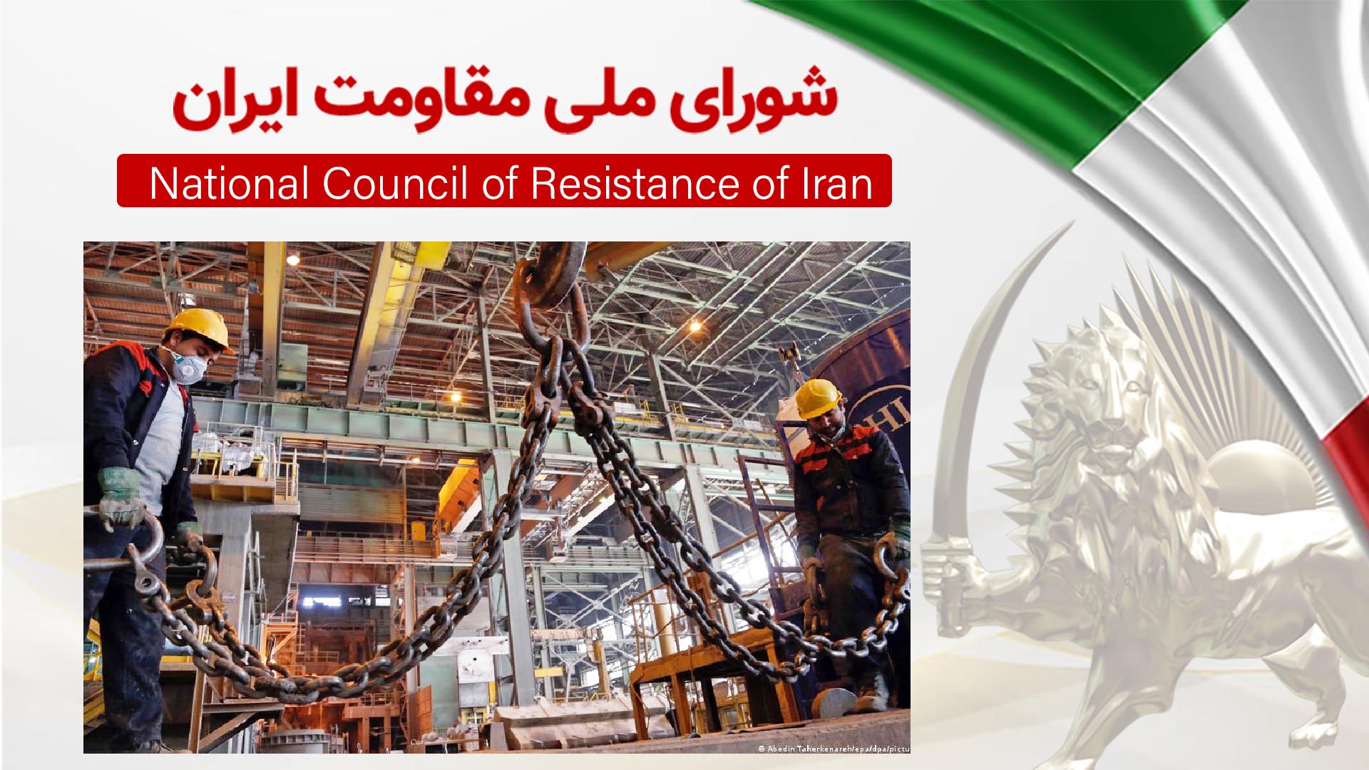 اطلاعیه شورای ملی مقاومت ایران - سیزدهمین روز اعتصاب کارگران پروژهیی در صنایع نفت، گاز، پتروشیمی، فولاد و نیروگاهها و معادن مس